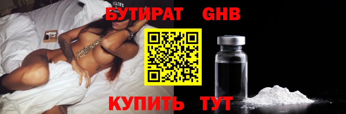 Томск  Бутират BDO 33%  Бутират  Вход с VPN 