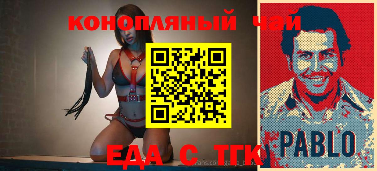 Томск  Печенье с ТГК конопля  Вход с VPN 