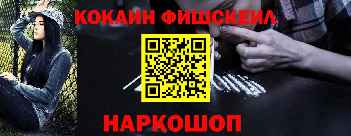 Томск  Кокаин Fish Scale  Вход с VPN 