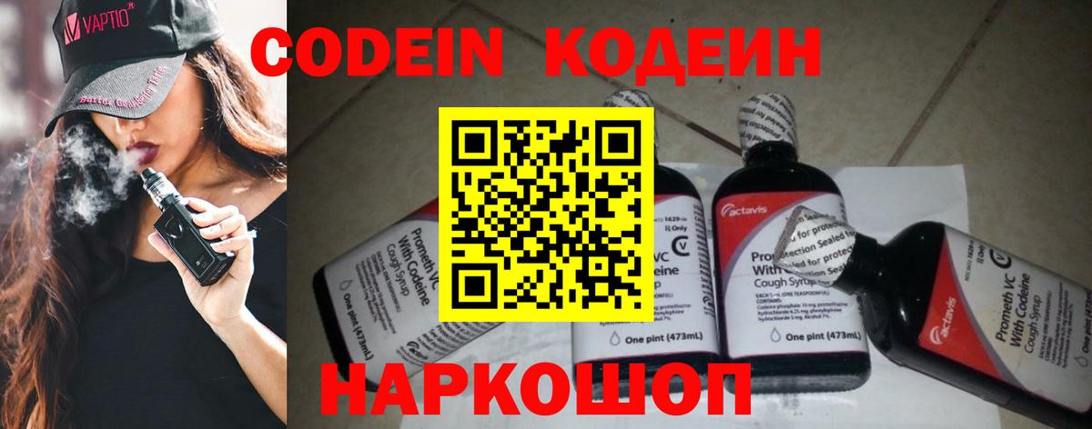 Кодеиновый сироп Lean Purple Drank  Вход с VPN  купить закладку  Томск 