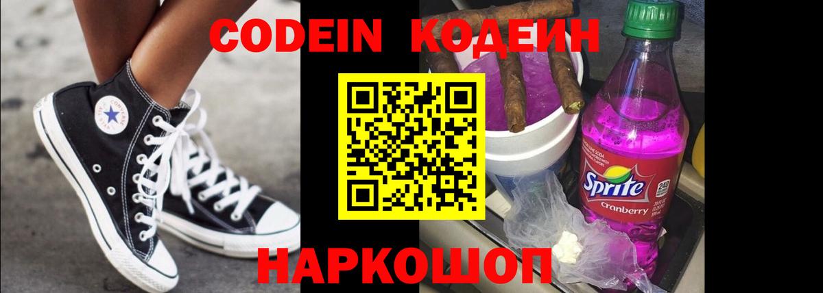 Кодеиновый сироп Lean напиток Lean (лин) Томск