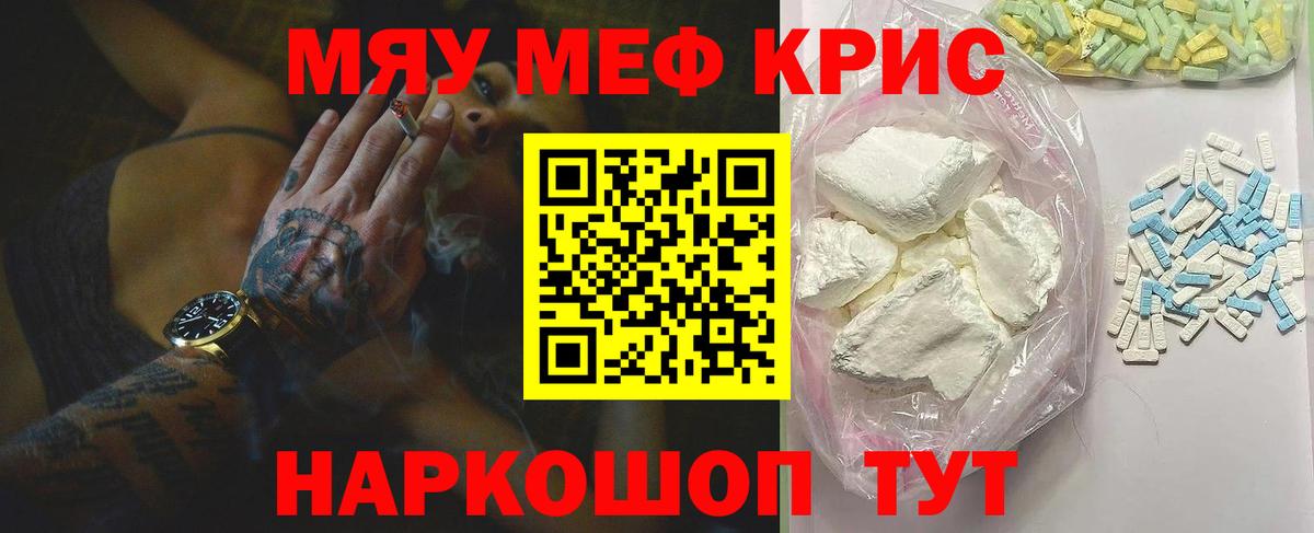 Мефедрон кристаллы Томск