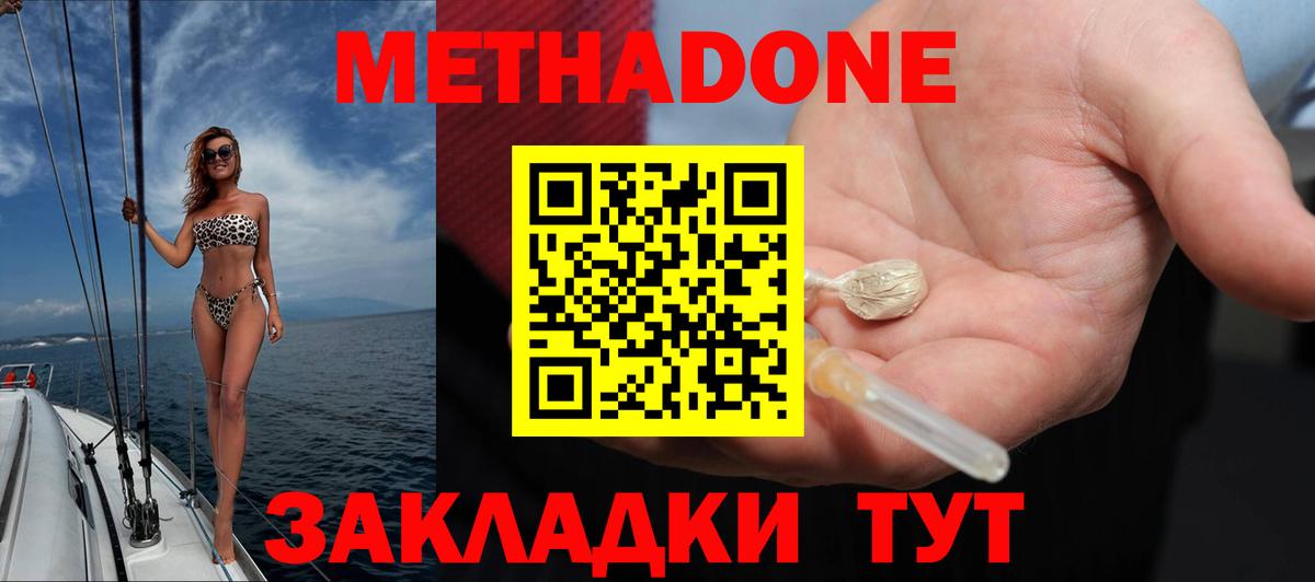 Метадон methadone  Метадон белоснежный  Томск  Вход с VPN 
