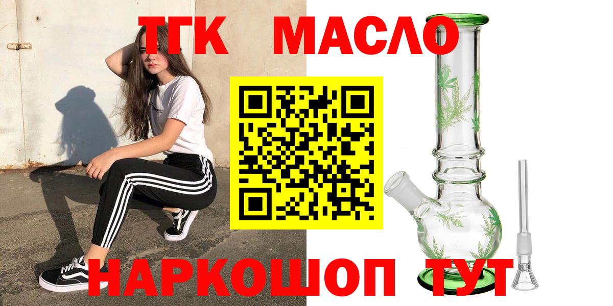 ТГК гашишное масло  Дистиллят ТГК вейп  Вход с VPN  Томск 